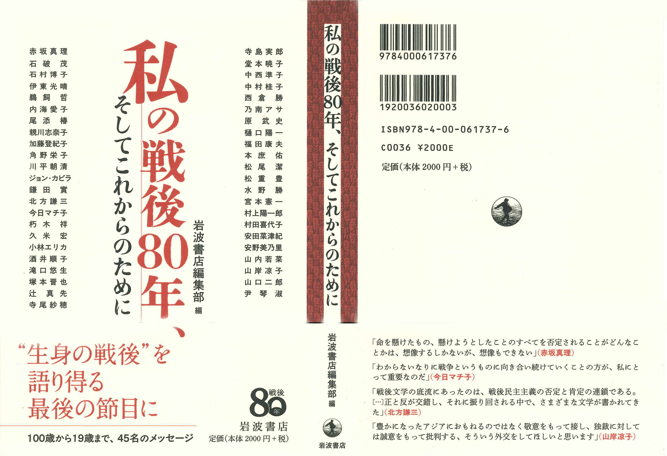 水野勝会員（888）著名人46名と共著 「私の戦後80年、そしてこれからの